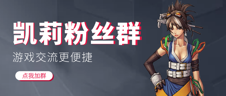 凯丽粉丝群